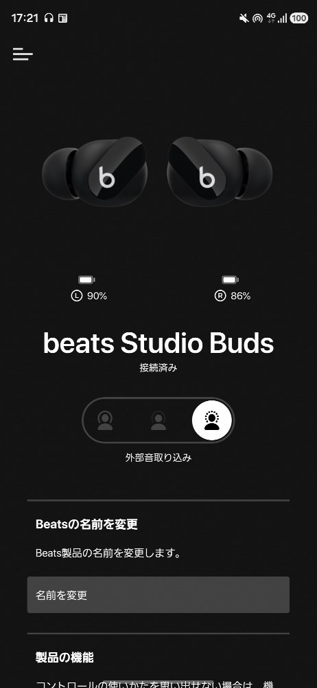 Beatsアプリ(Androidのみ)