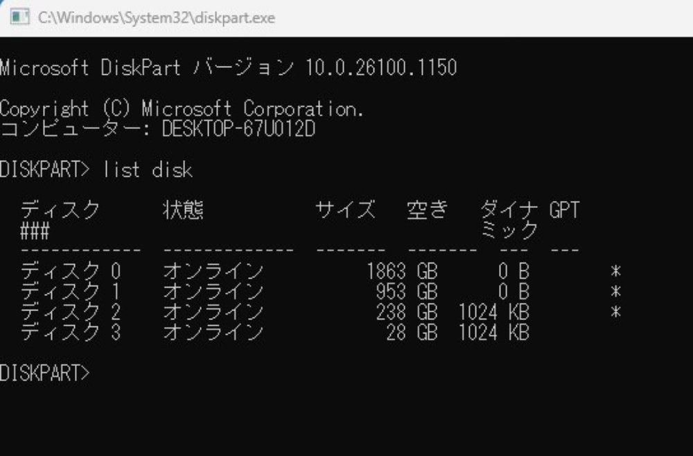 みんな大好きdiskpart