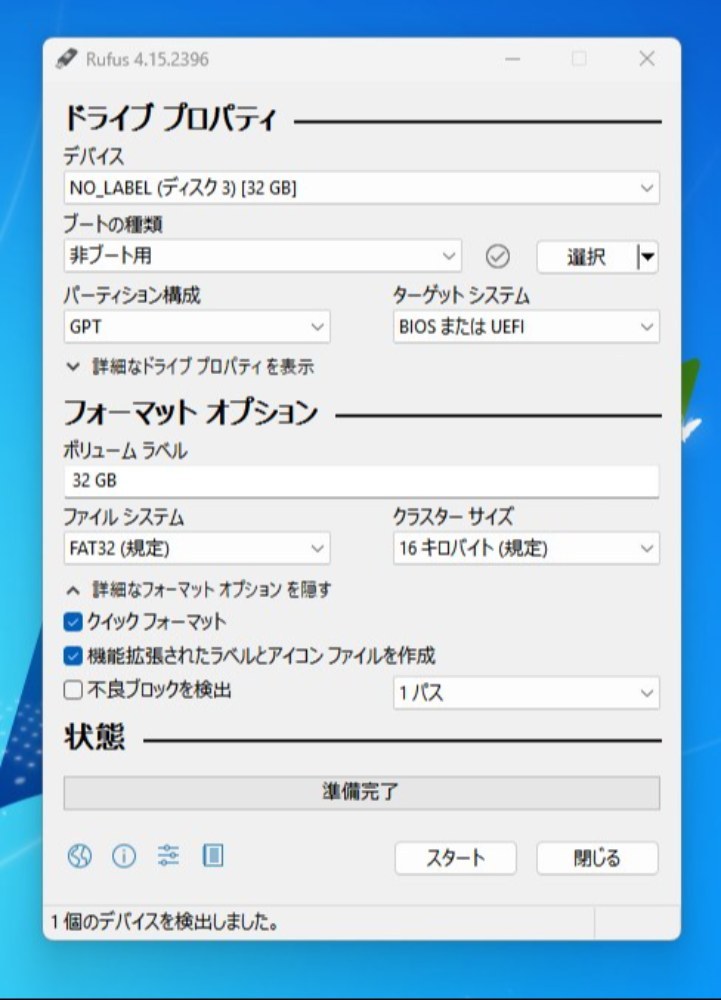 Rufusをつかってみる