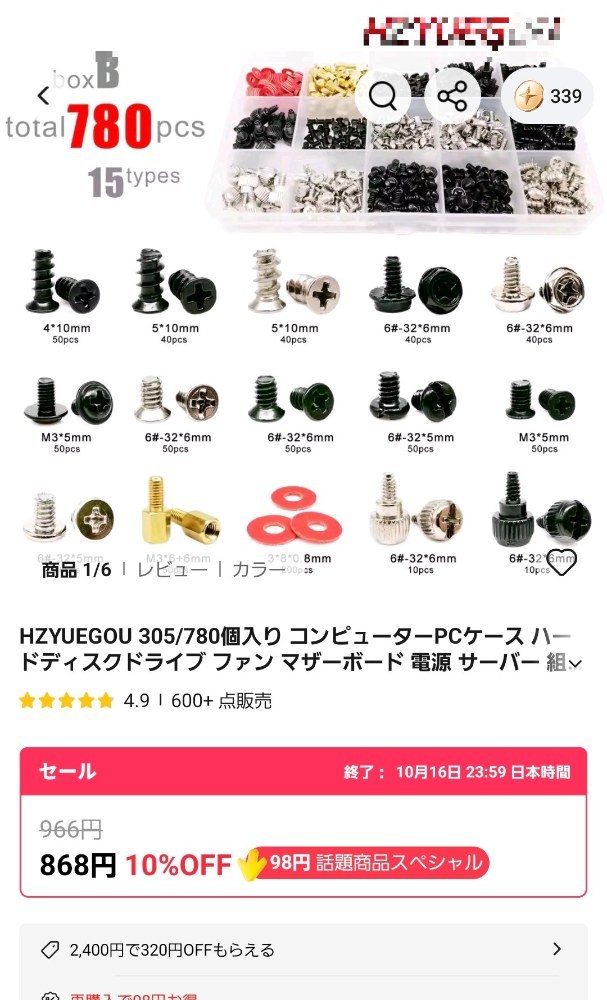 自作PCのネジが古いのを使ってるので