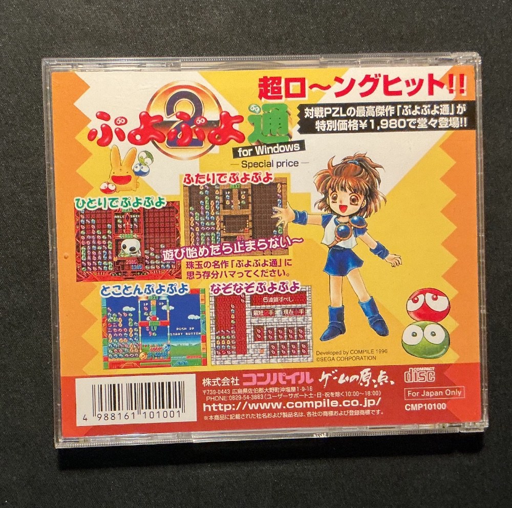 なぞぷよ付き