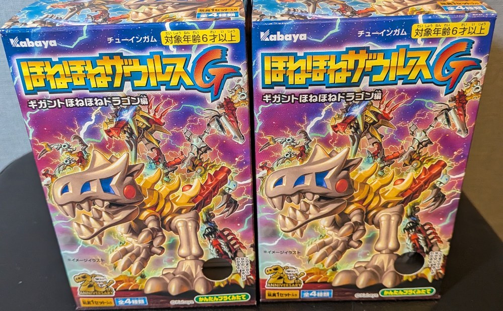 ほねほねザウルスGを紹介