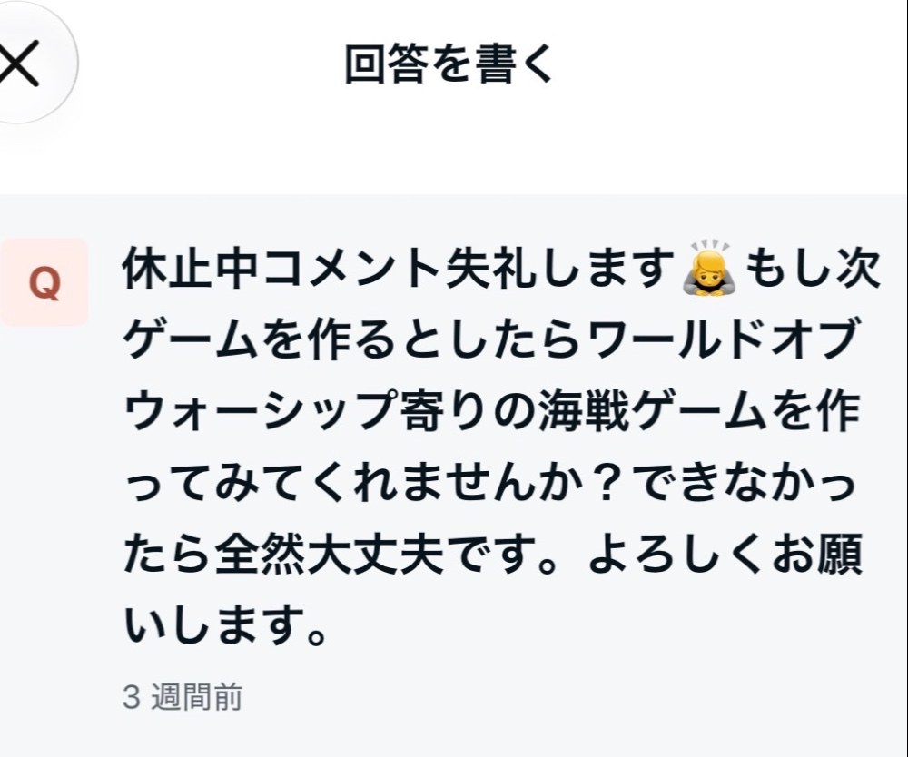 🚢 質問箱に届いたリクエスト！