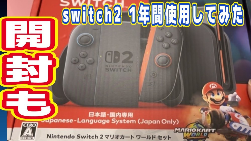 switch2の開封