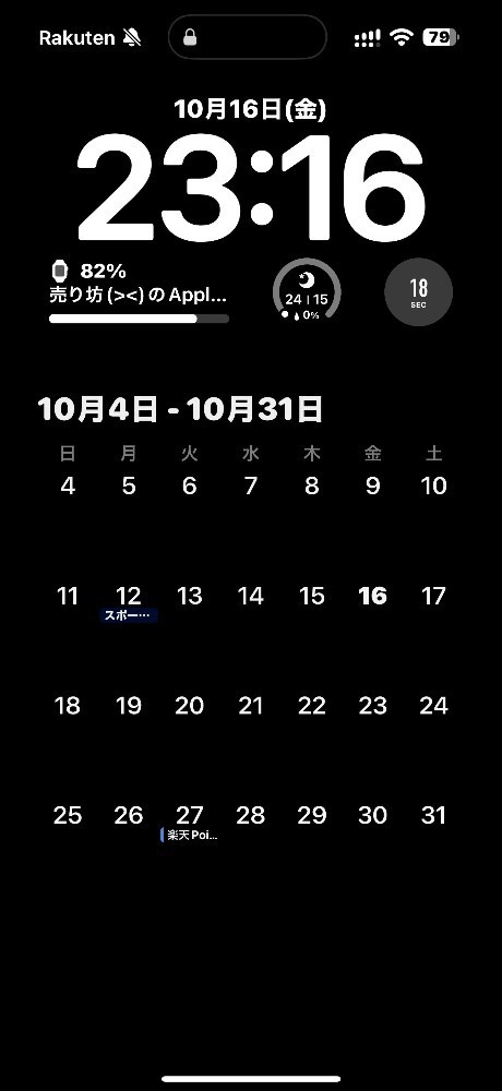 ロック画面に色々置けるの便利！