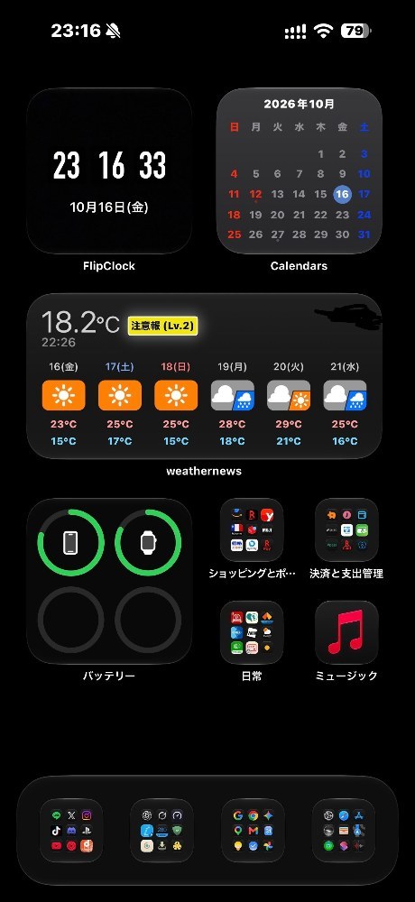 ホーム画面は…