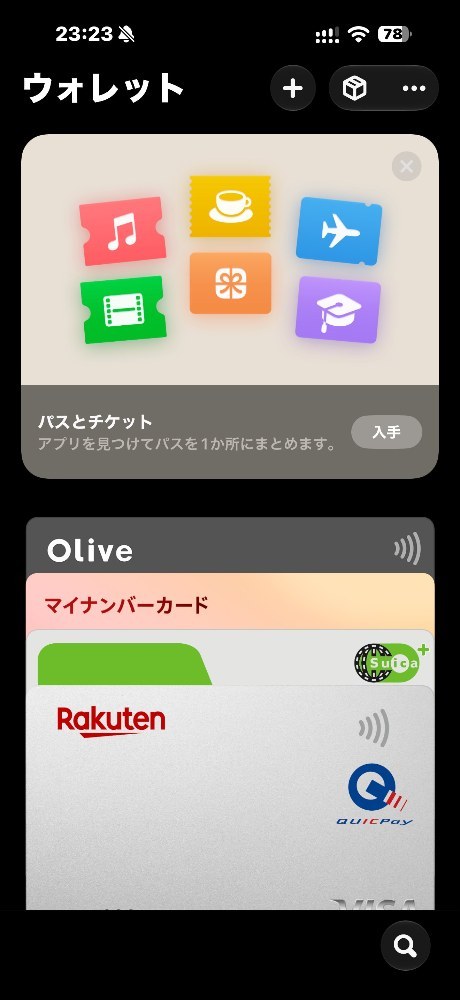 財布要らず