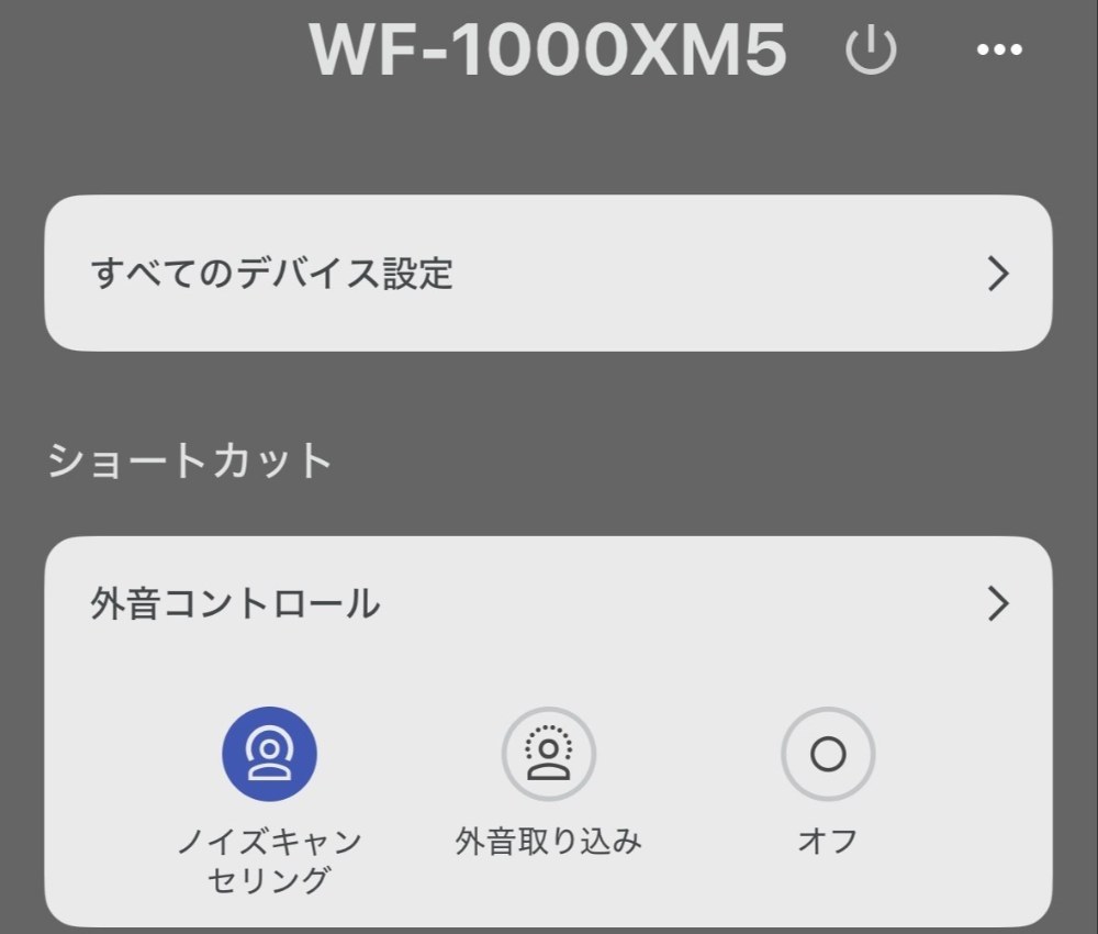 ノイズキャンセリングの性能は？