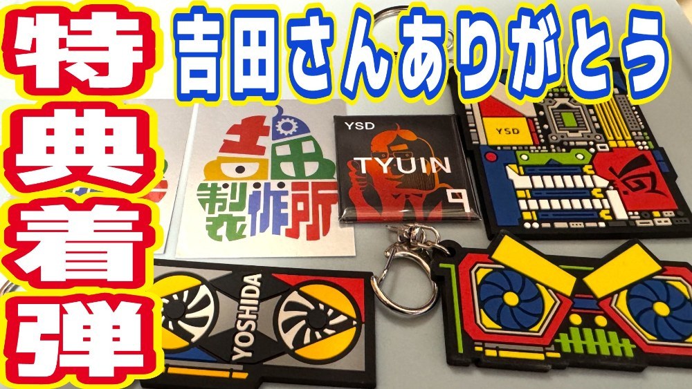 ついに初めてのグッズです！
