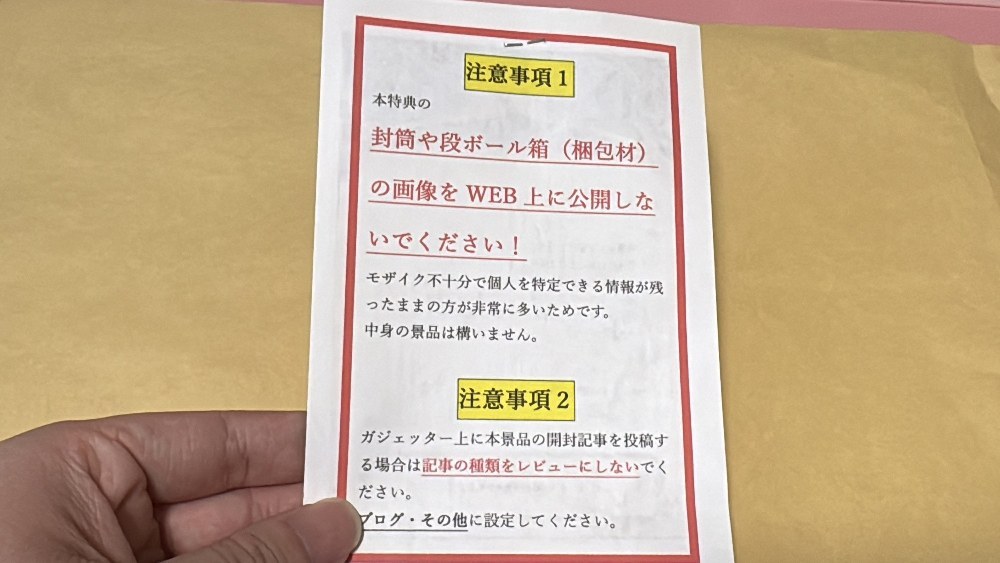例の紙