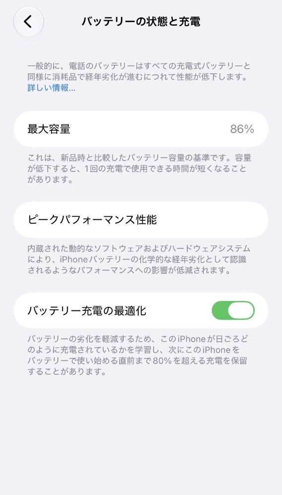 バッテリーは？