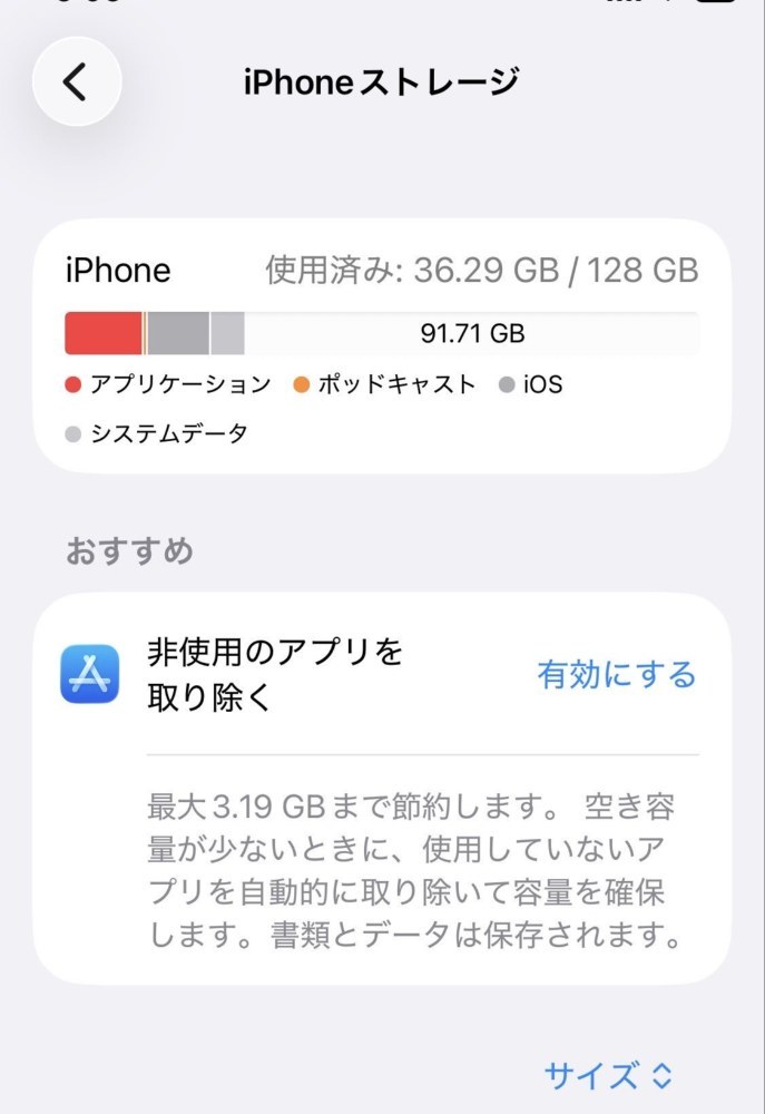 ストレージは？