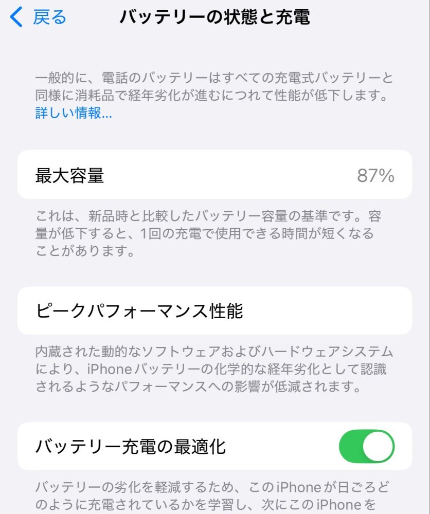 バッテリーは？