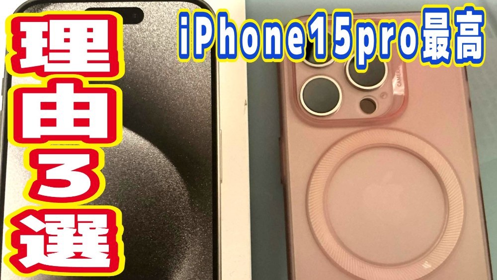 iPhone15pro