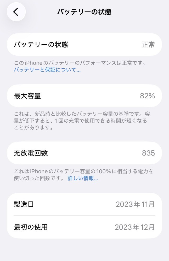 バッテリーは？？？
