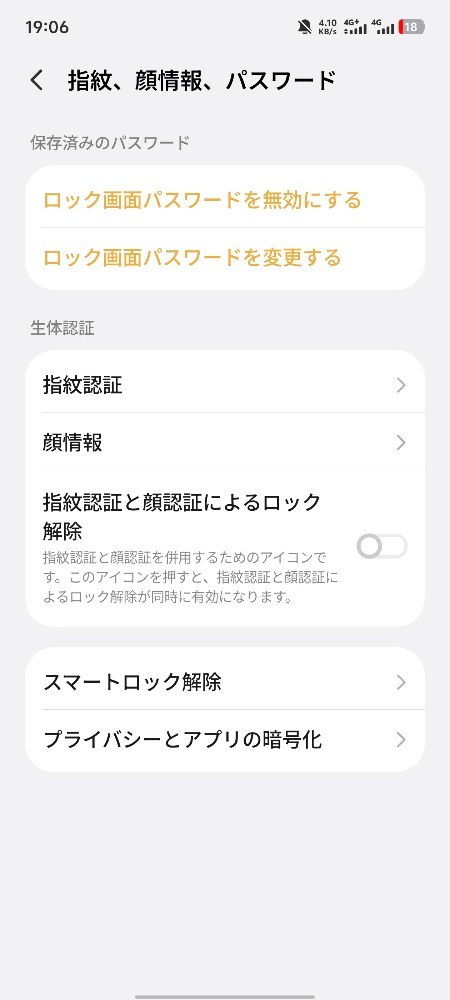 生体認証について