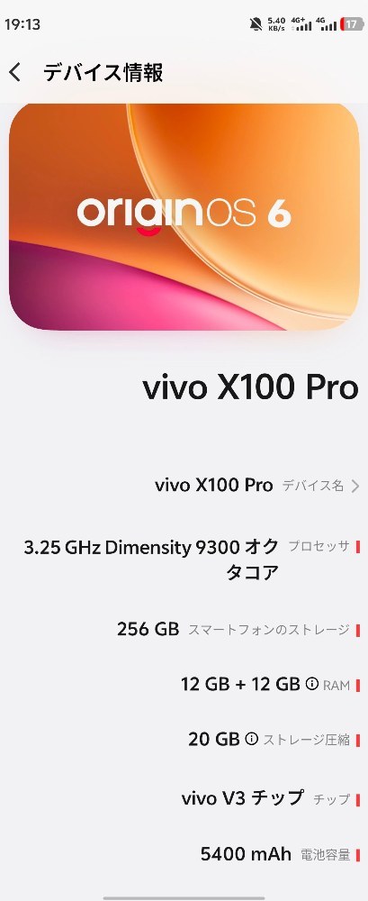 OriginOSは神ってます！