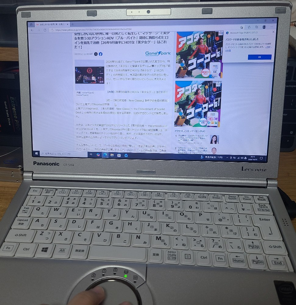 そのままの状態でネットサーフィン