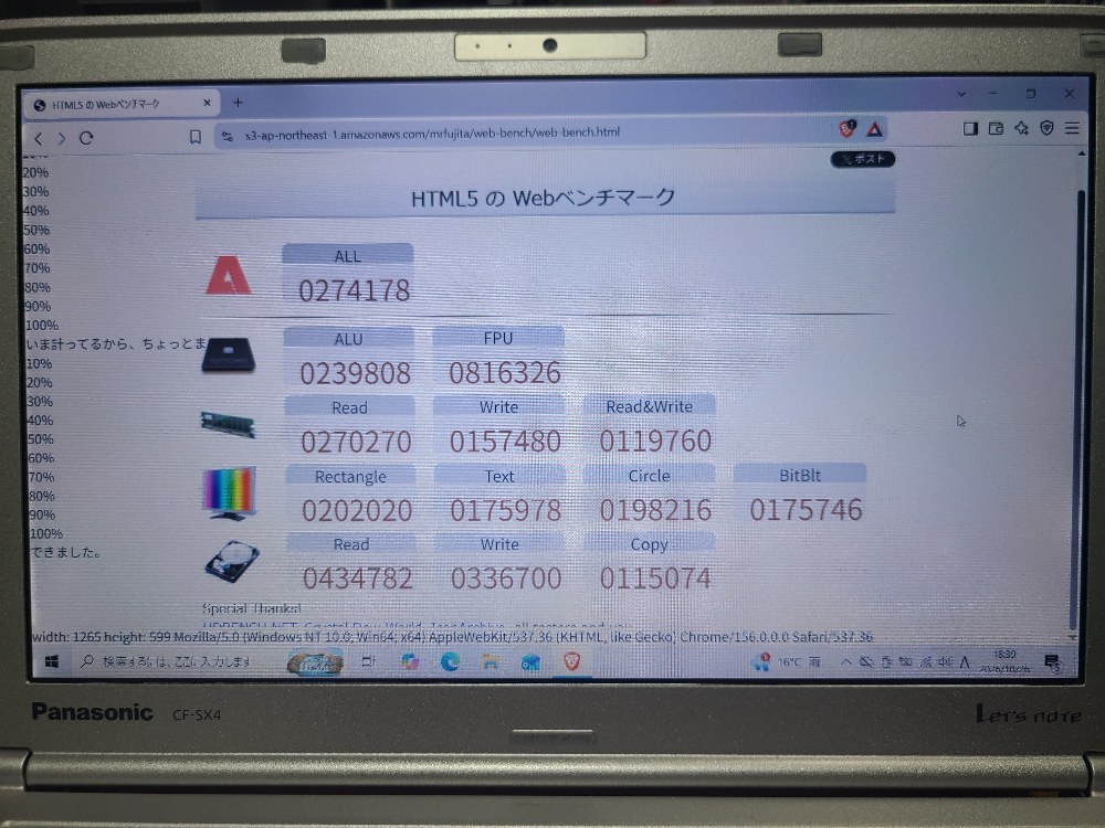 HTML5ベンチマーク