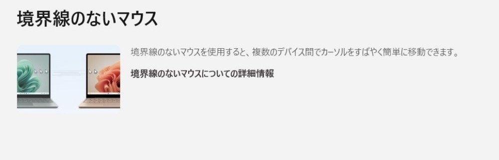 境界線の無いマウス