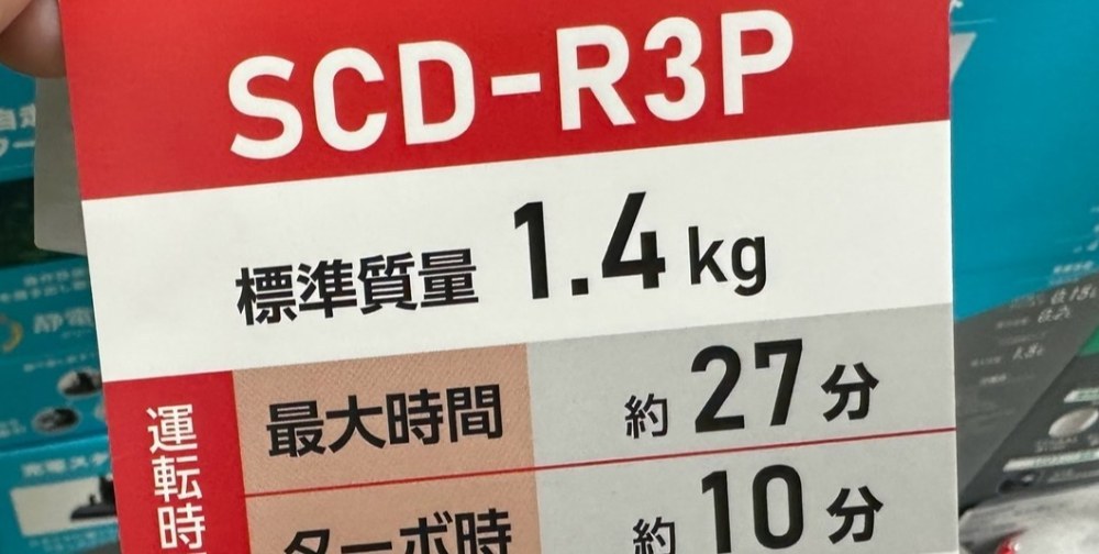 コジマにおいてあった商品札