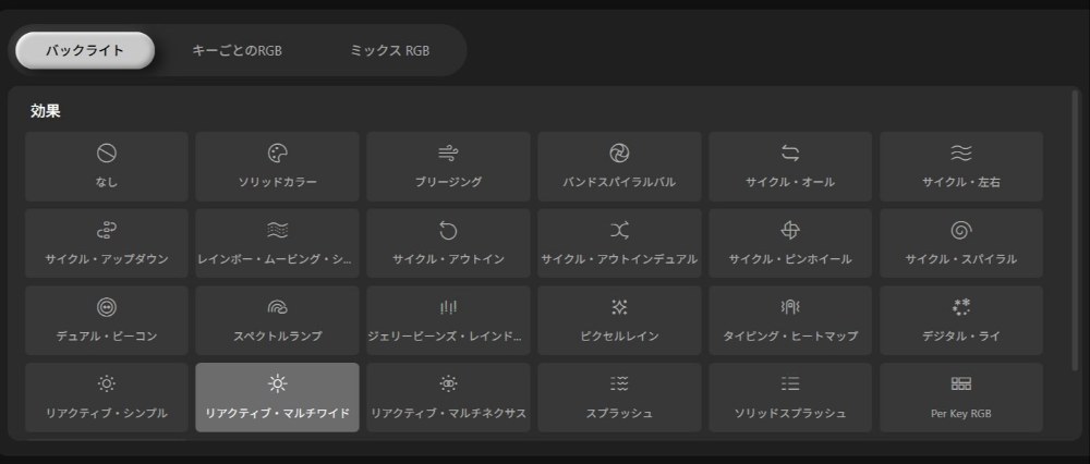 ソフトウェアからいろいろ設定できる（使いこなせない）