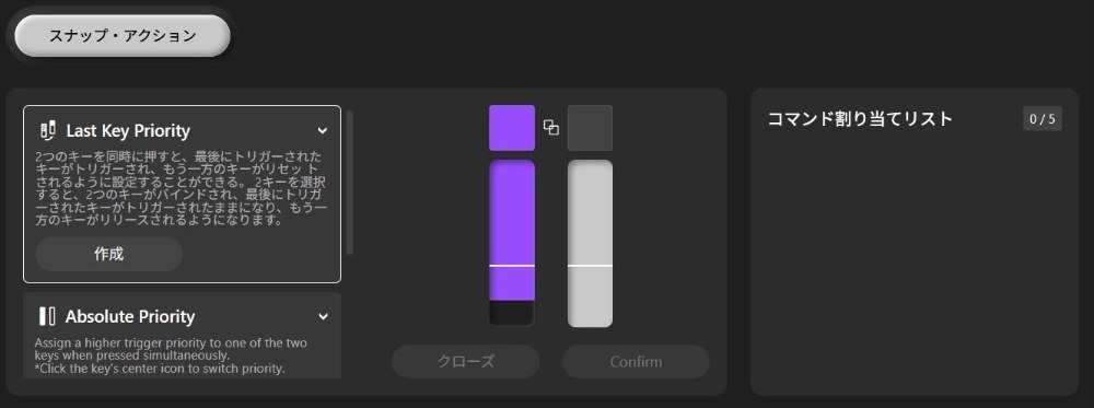 Snap Actionの設定