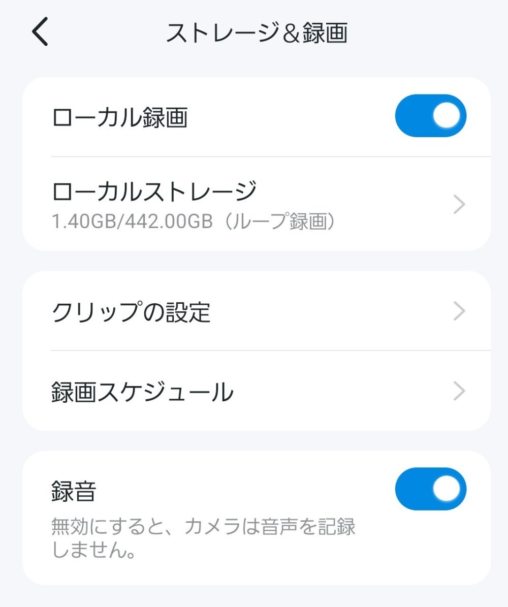 TAPOアプリのストレージ&録画の設定画面