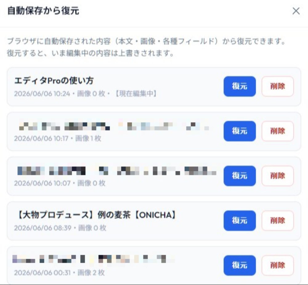 復元の例