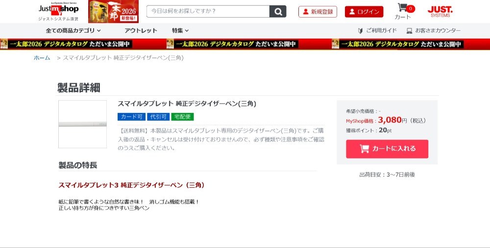 https://www.justmyshop.com/detailitem/?itemcode=9990128よりスクリーンショット