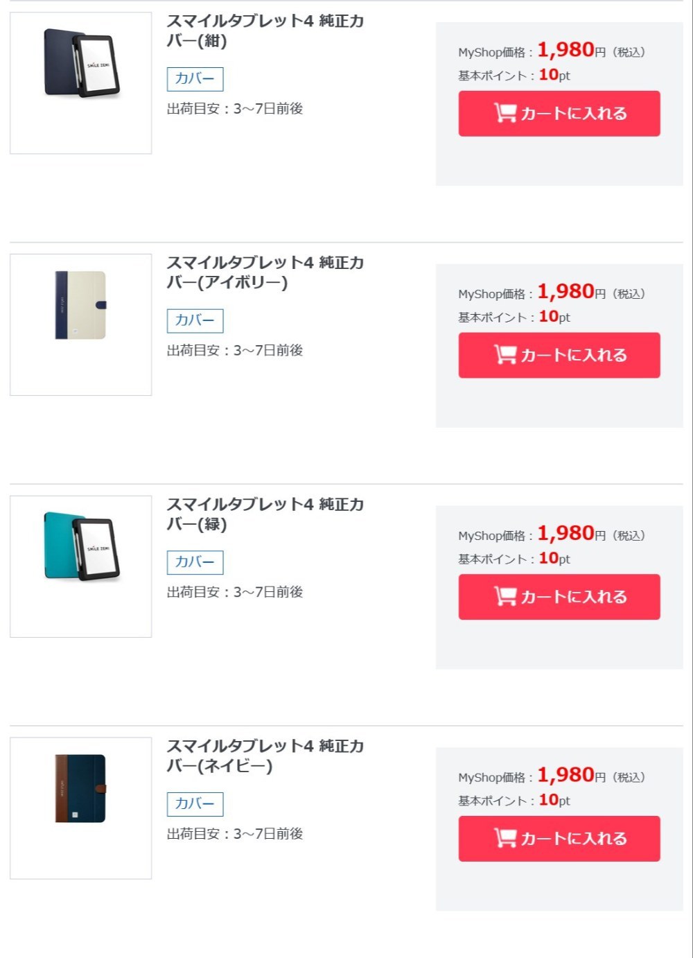 Just MyShopの検索結果。このほかにもいくつかカラーが存在する。