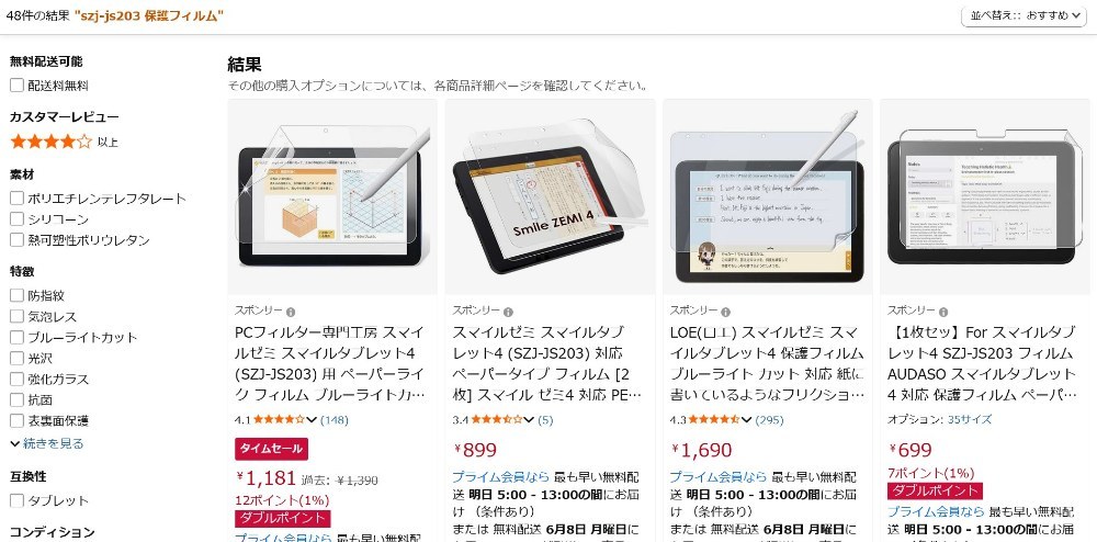 Amazon.co,jpよりスクリーンショット