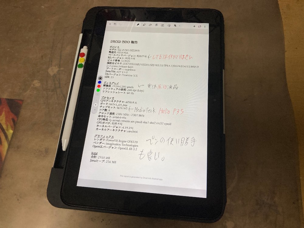 Droid Infoの内容をPDFに書き出し、そこにいろいろと書いてみました。
