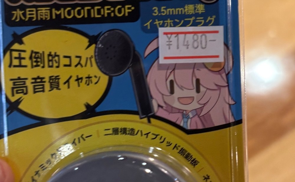 せ...1400円!?