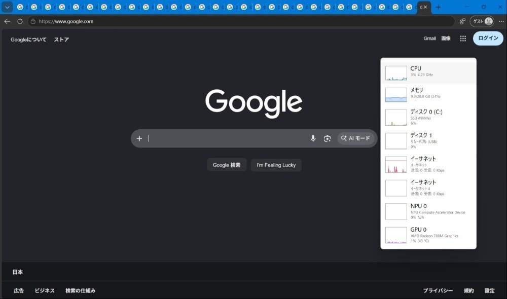 （14）Google を30タブ開いたが余裕だった
