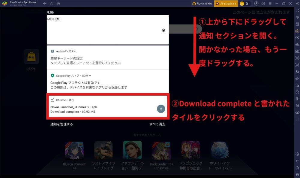 (6)ダウンロードが終わったら通知セクションを開き、Download Complete と書かれたタイルをクリックしよう