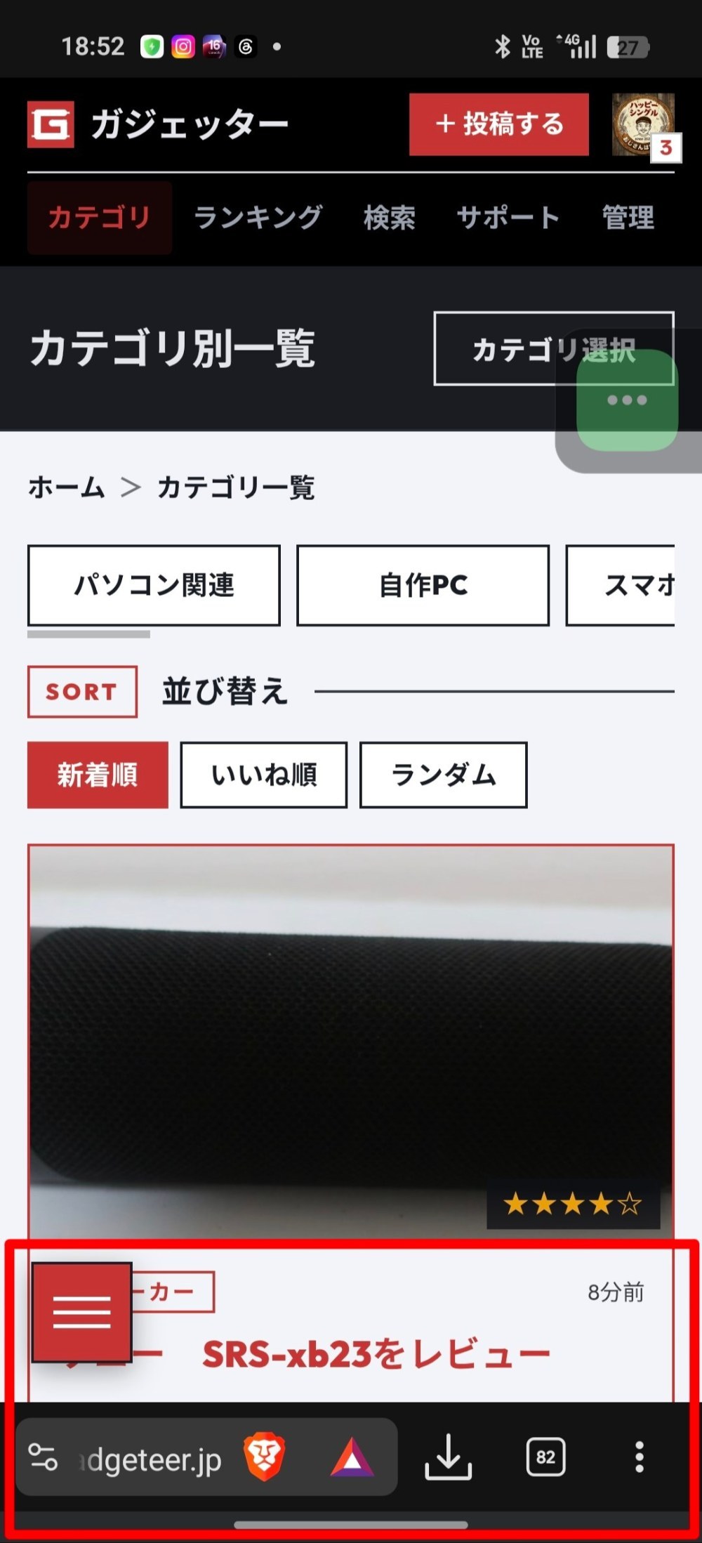 ガジェッター