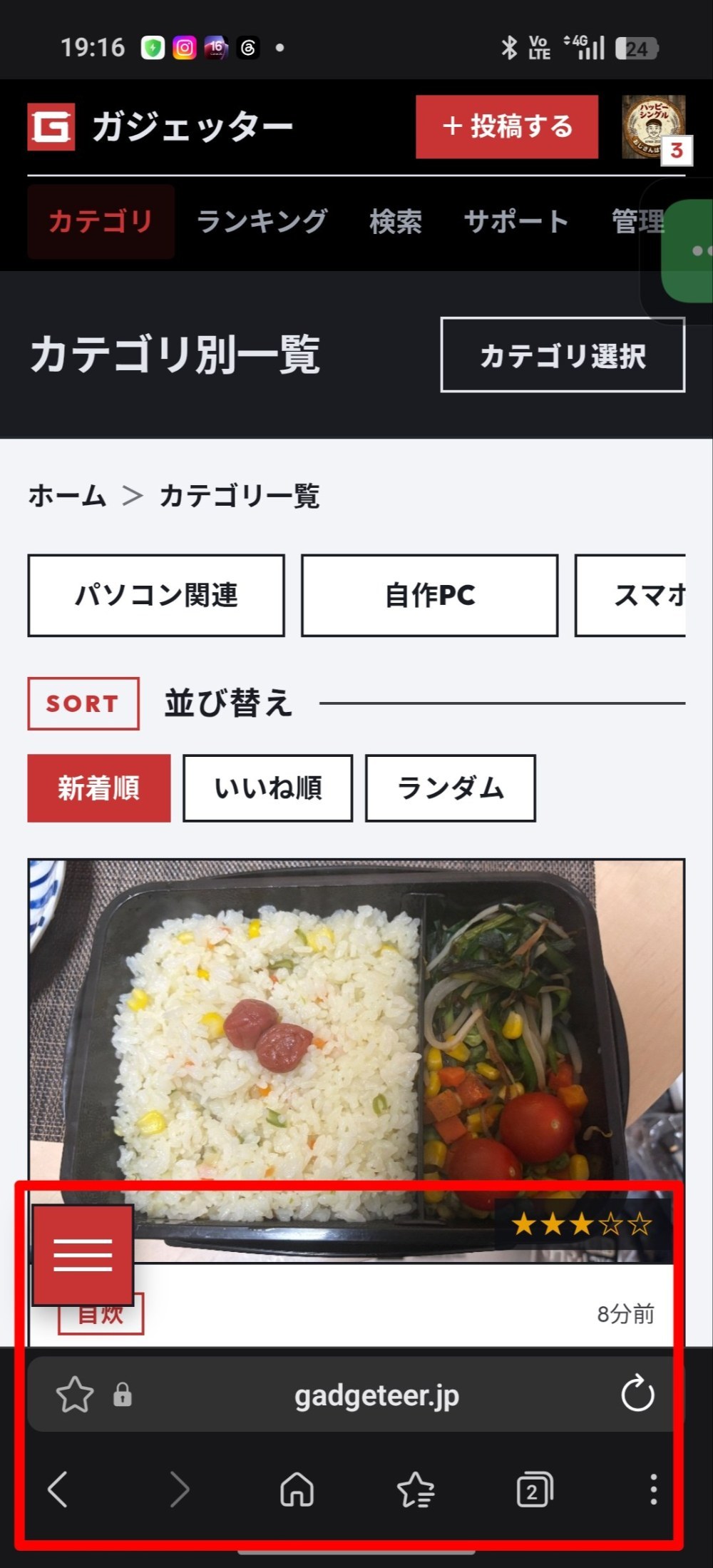 ガジェッター