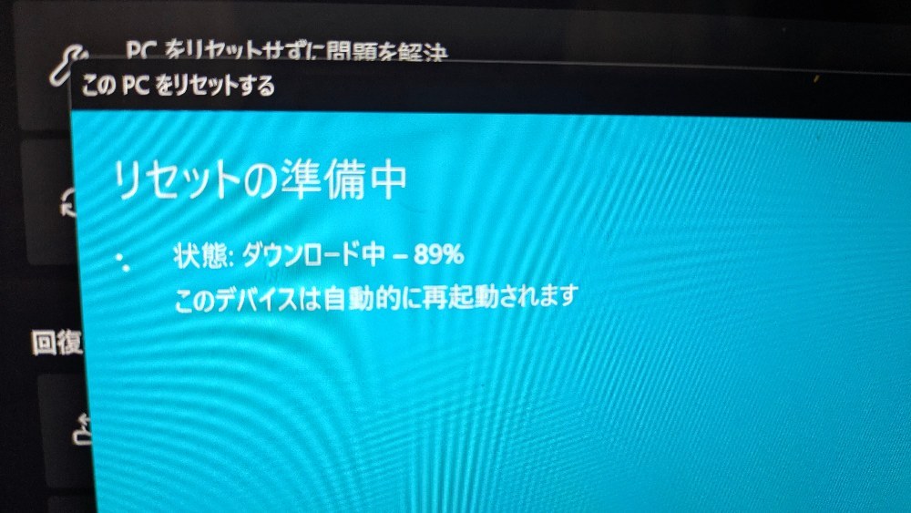 初期化中