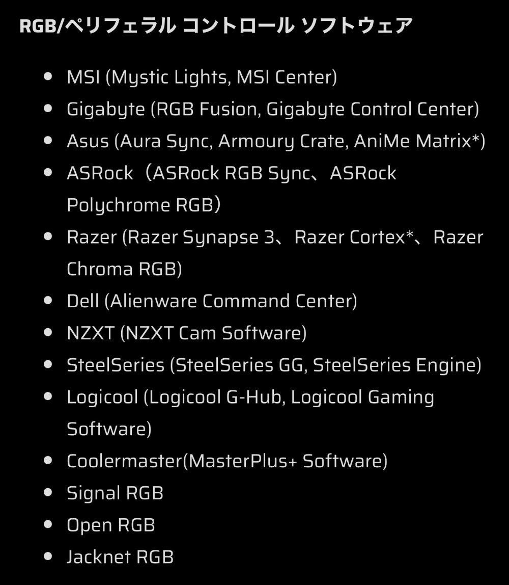 引用:https://www.corsair.com/jp/ja/explorer/gamer/accessories/list-of-programs-known-to-conflict-with-corsair-icue/?srsltid=AfmBOor4dDFUFV7cWfPwOOLcITgvMQMHQ62-1f4BTVn44NGxpmbEZJf9