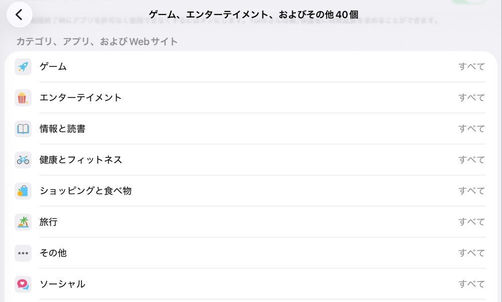 制限対象のアプリを設定