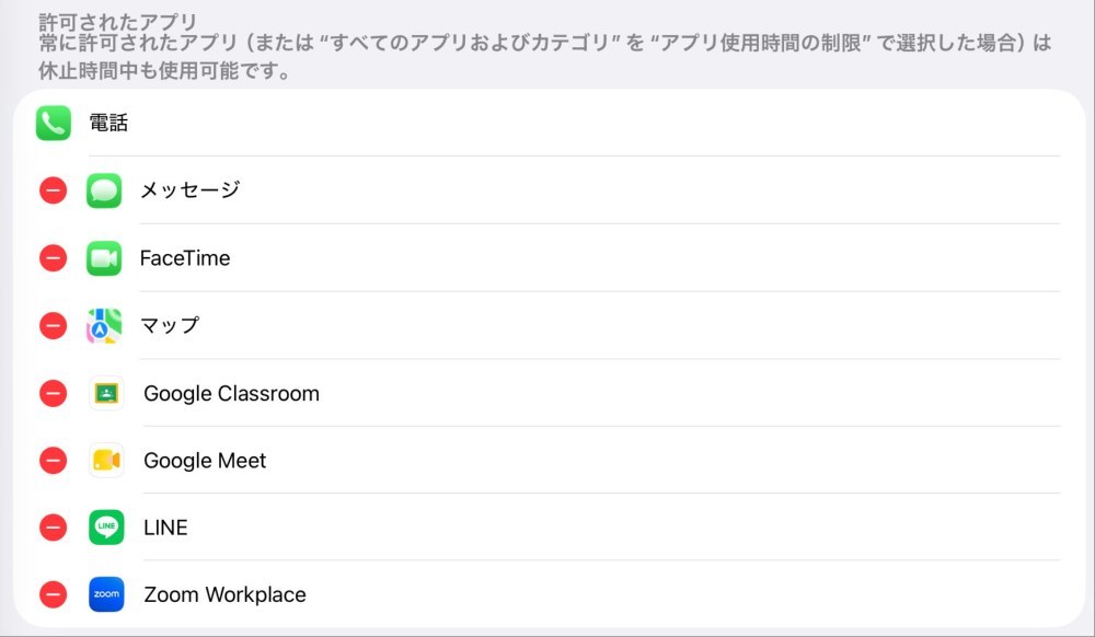 常に使えるアプリも設定