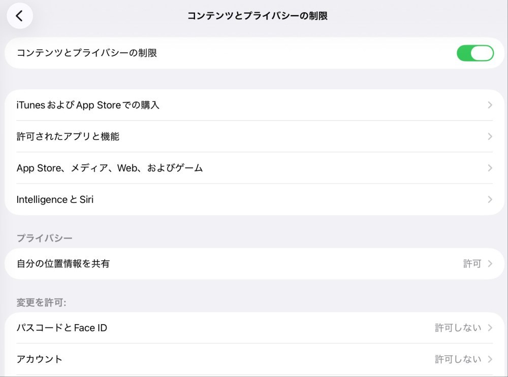 念のため、パスコードの変更とアカウントの変更を封印