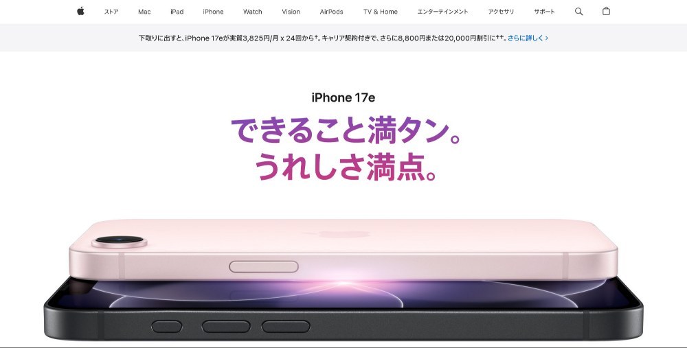 後継のeシリーズの現行機iPhone 17e。画面サイズも本体サイズも大型化してしまった。
