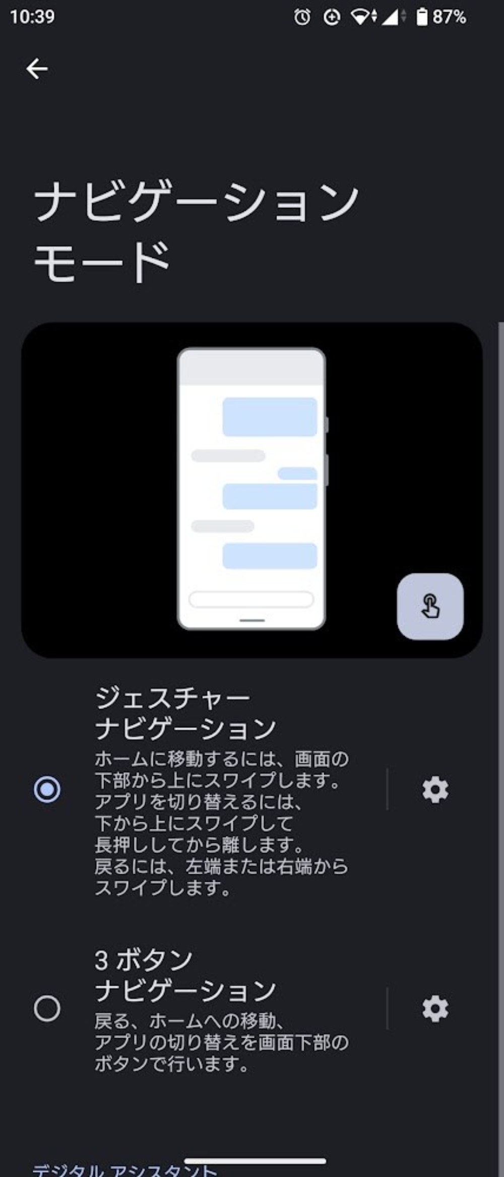 多くの端末ではこの2つから選ぶことができます。