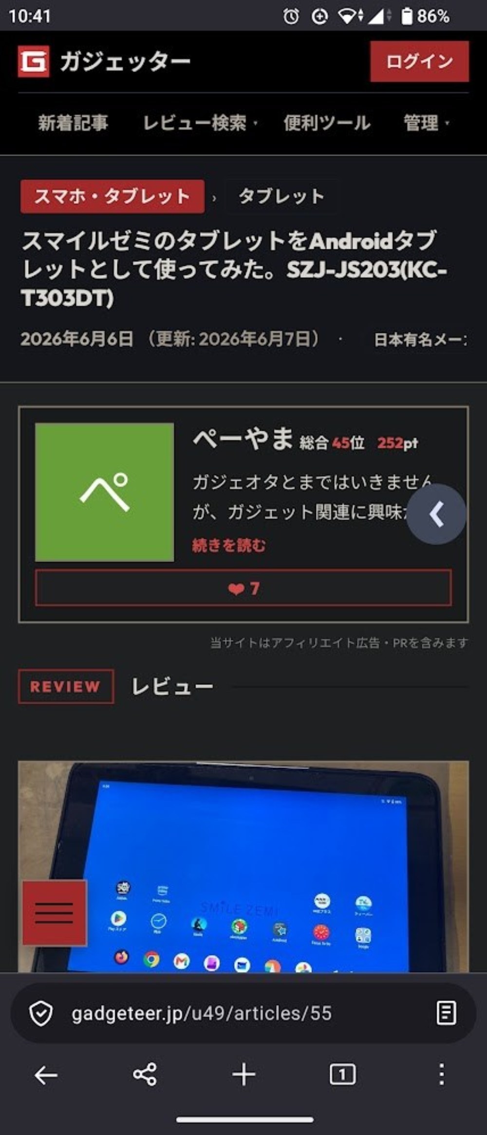右端でも左端でも「戻る」なのがiPhoneとの違い。