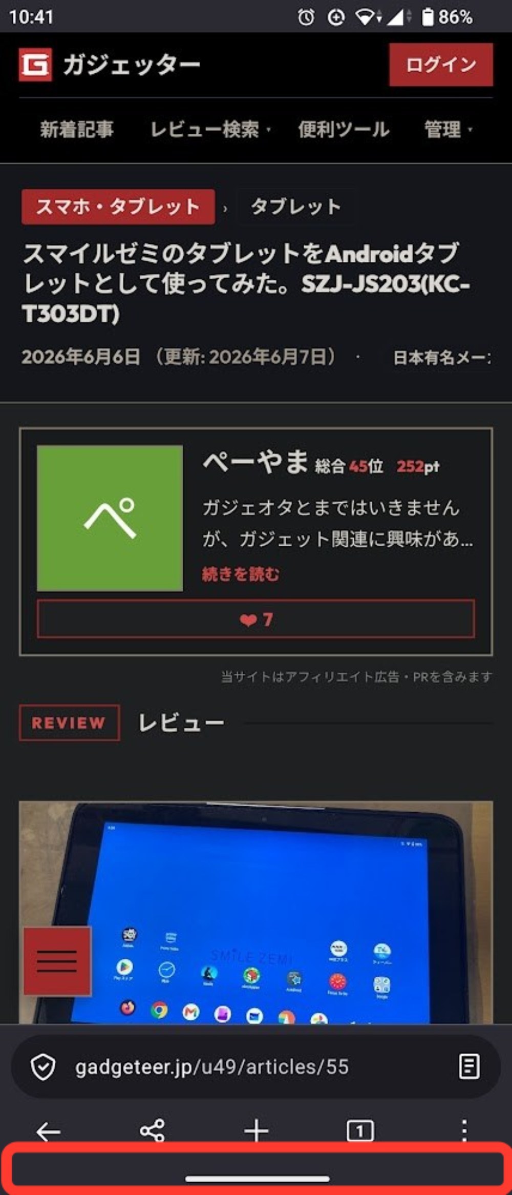 赤枠で囲った部分を下にスワイプすると反応する。