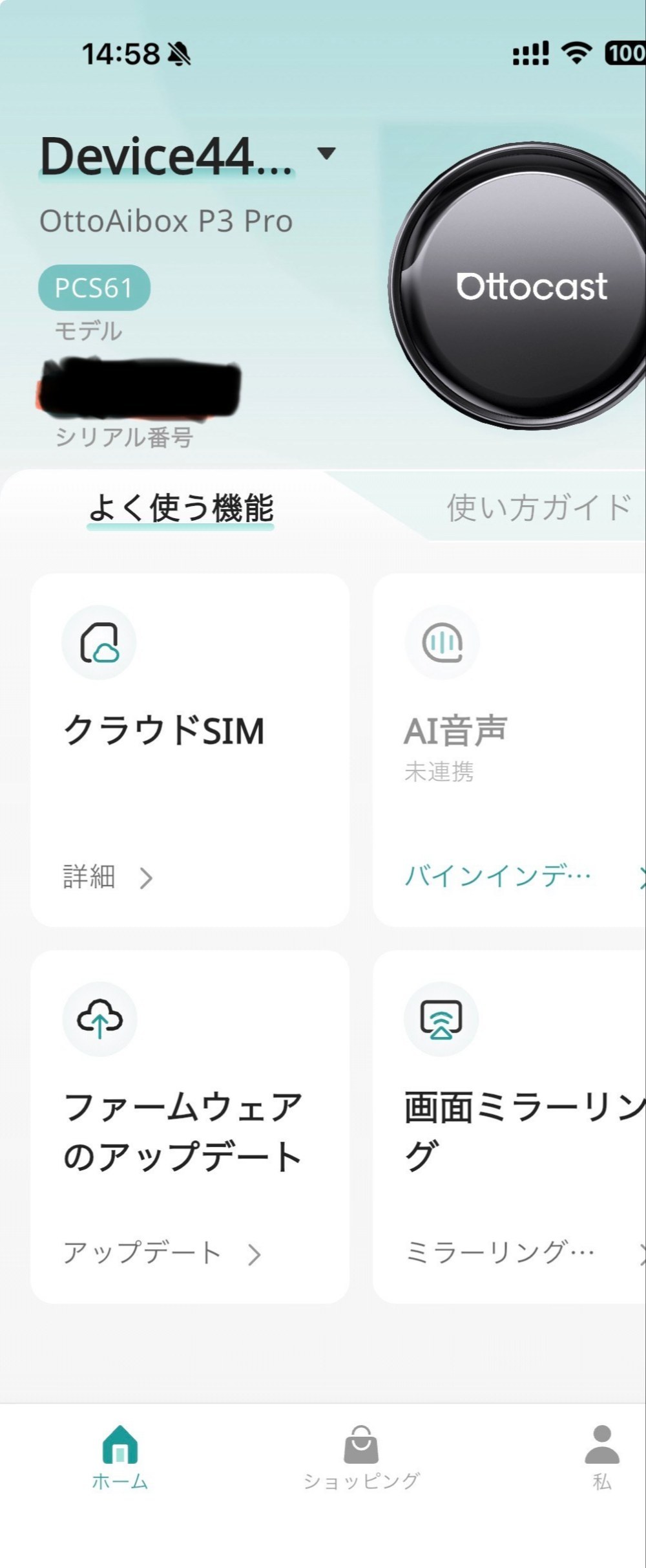 OttoAIBoxを追加した画面