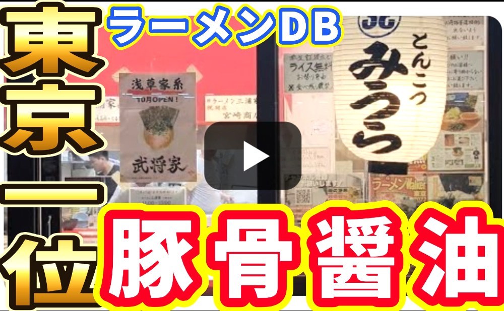 2023最強のラーメン総選挙１位