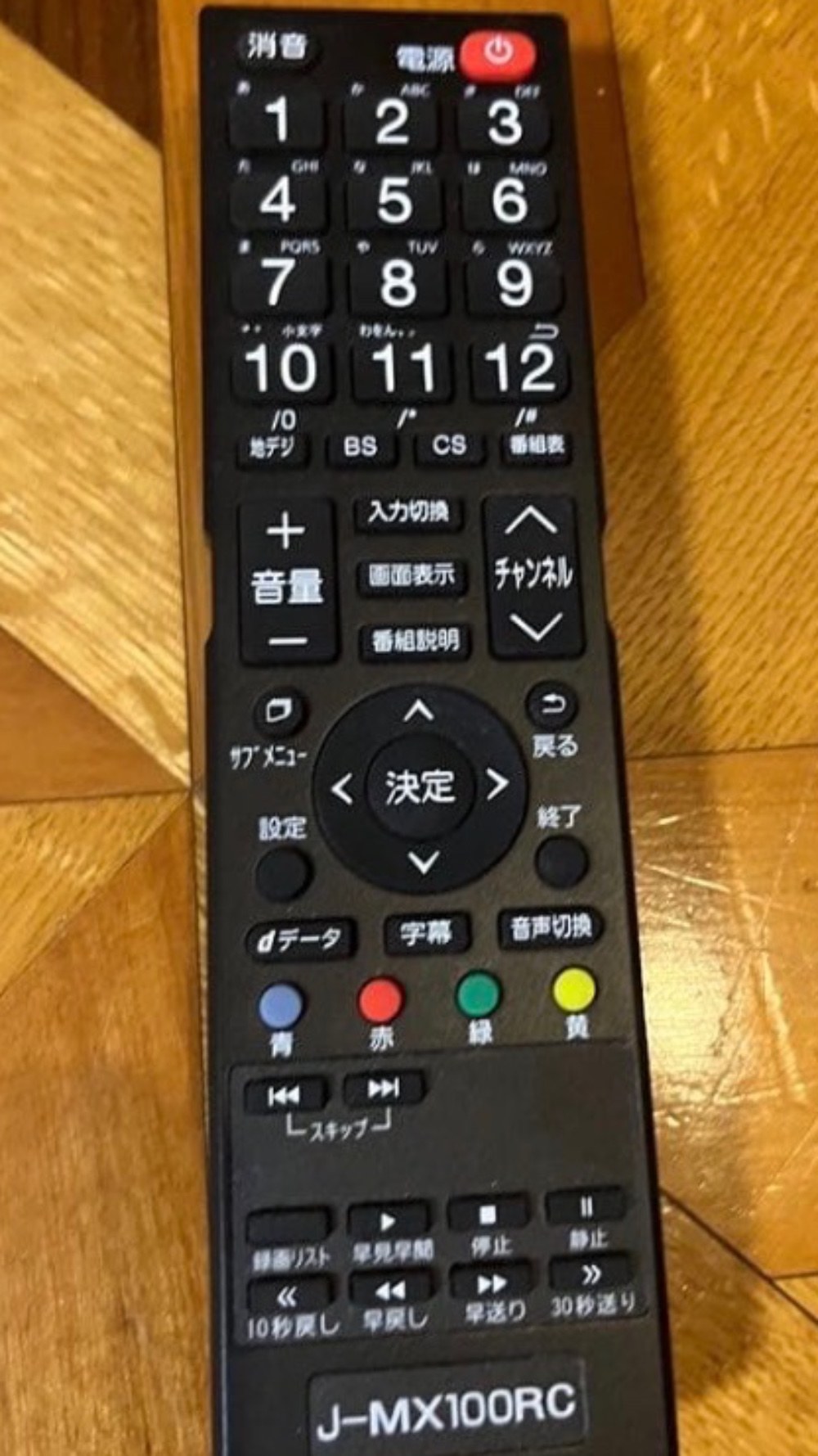 リモコン